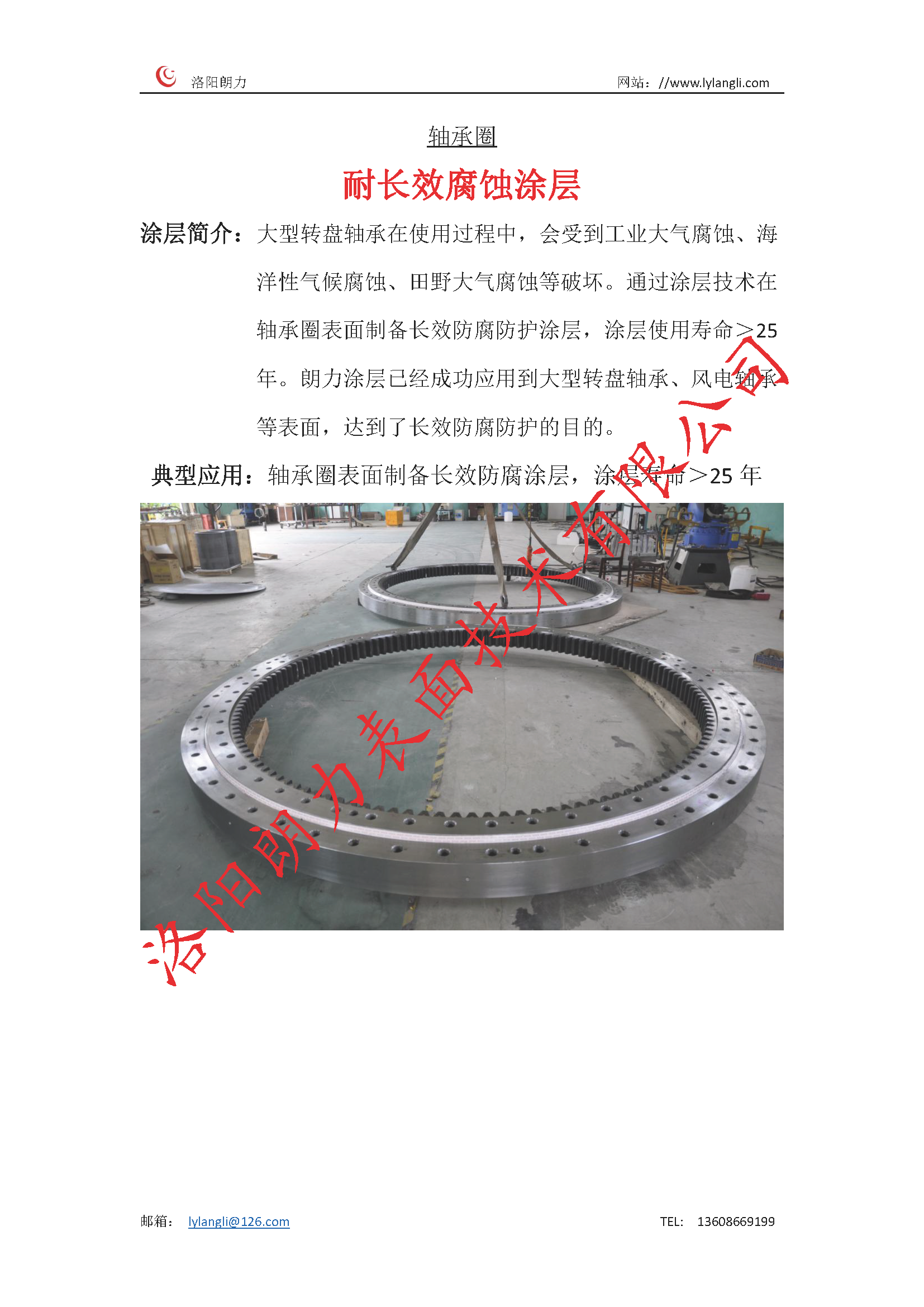 風(fēng)電軸承圈長(zhǎng)效防腐涂層_頁面_1.png